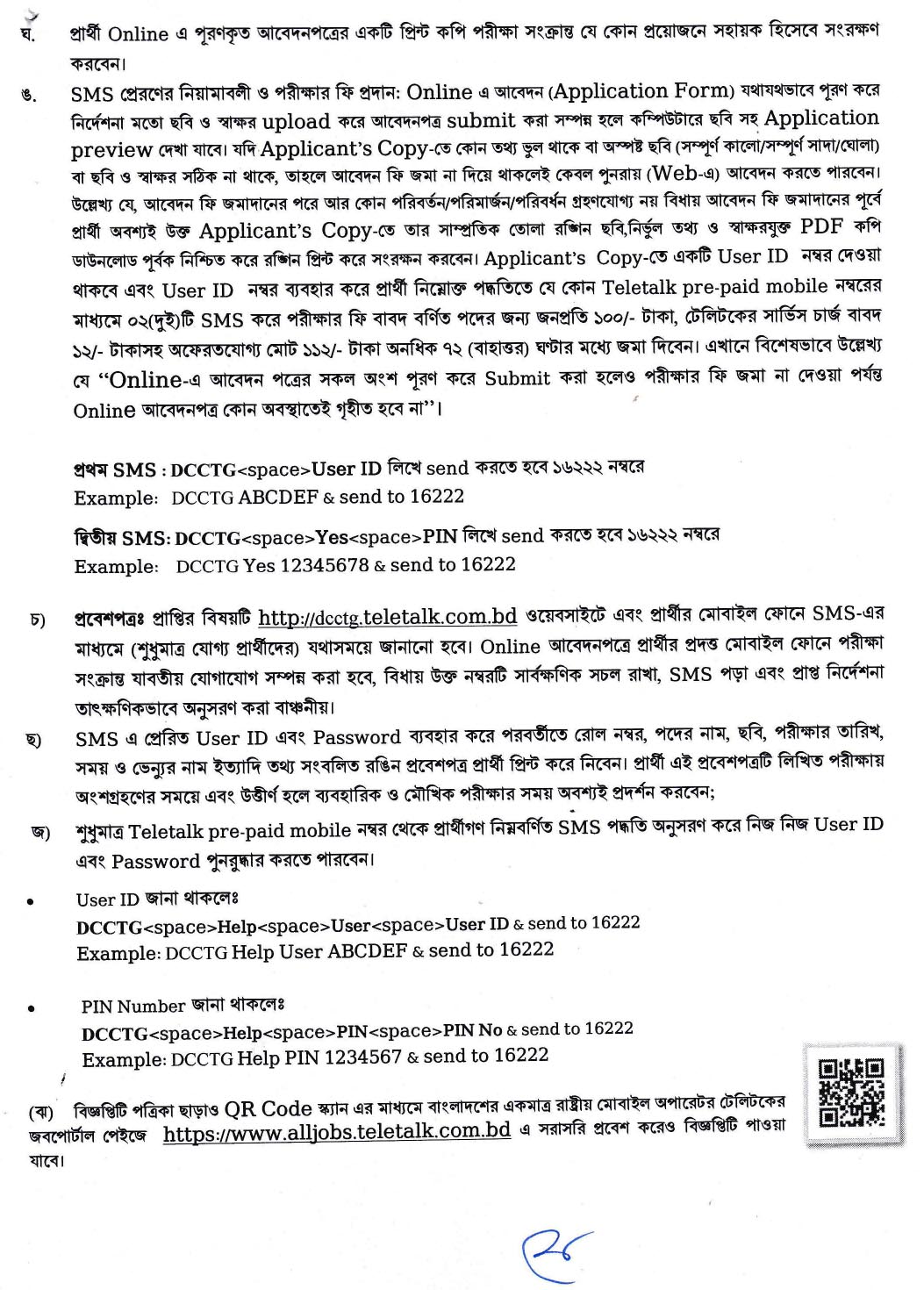 DCCTG JOB CIRCULAR 2024