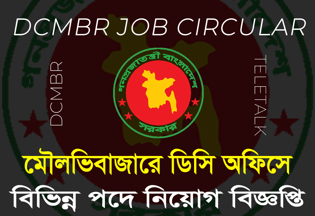 DCMBR Job Circular 2024