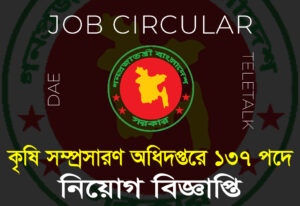 Department of Agricultural Extension job circular 2024