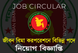 Jiban Bima Corporation Job Circular