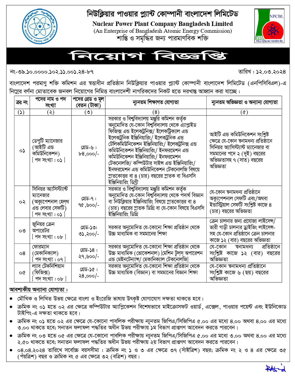 Circular 1 _ নিউক্লিয়ার পাওয়ার প্ল্যান্ট কোম্পানী বাংলাদেশ লিমিটেড Job Circular 