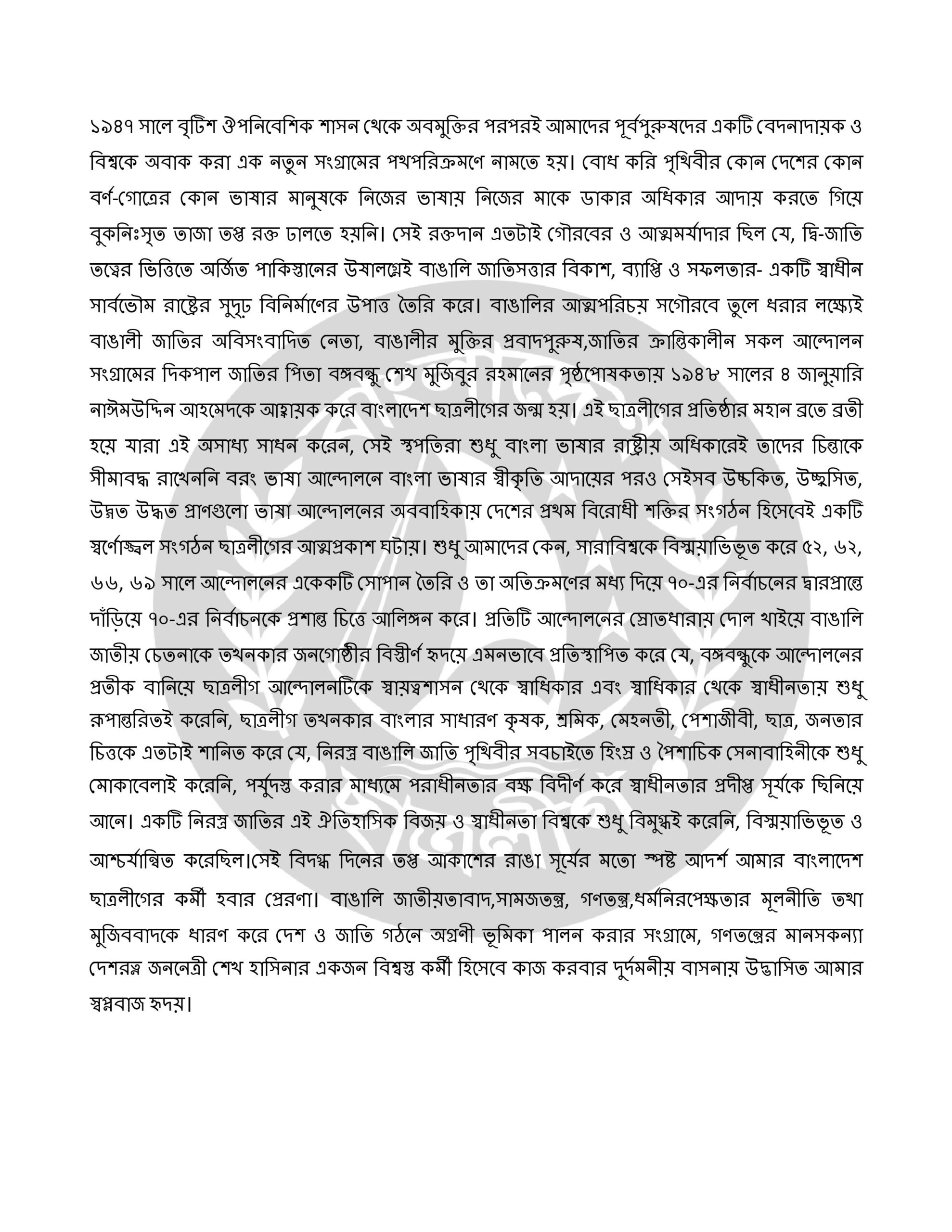 রাজনৈতিক সিভি নমুনা | Political CV Format Fully Editable 