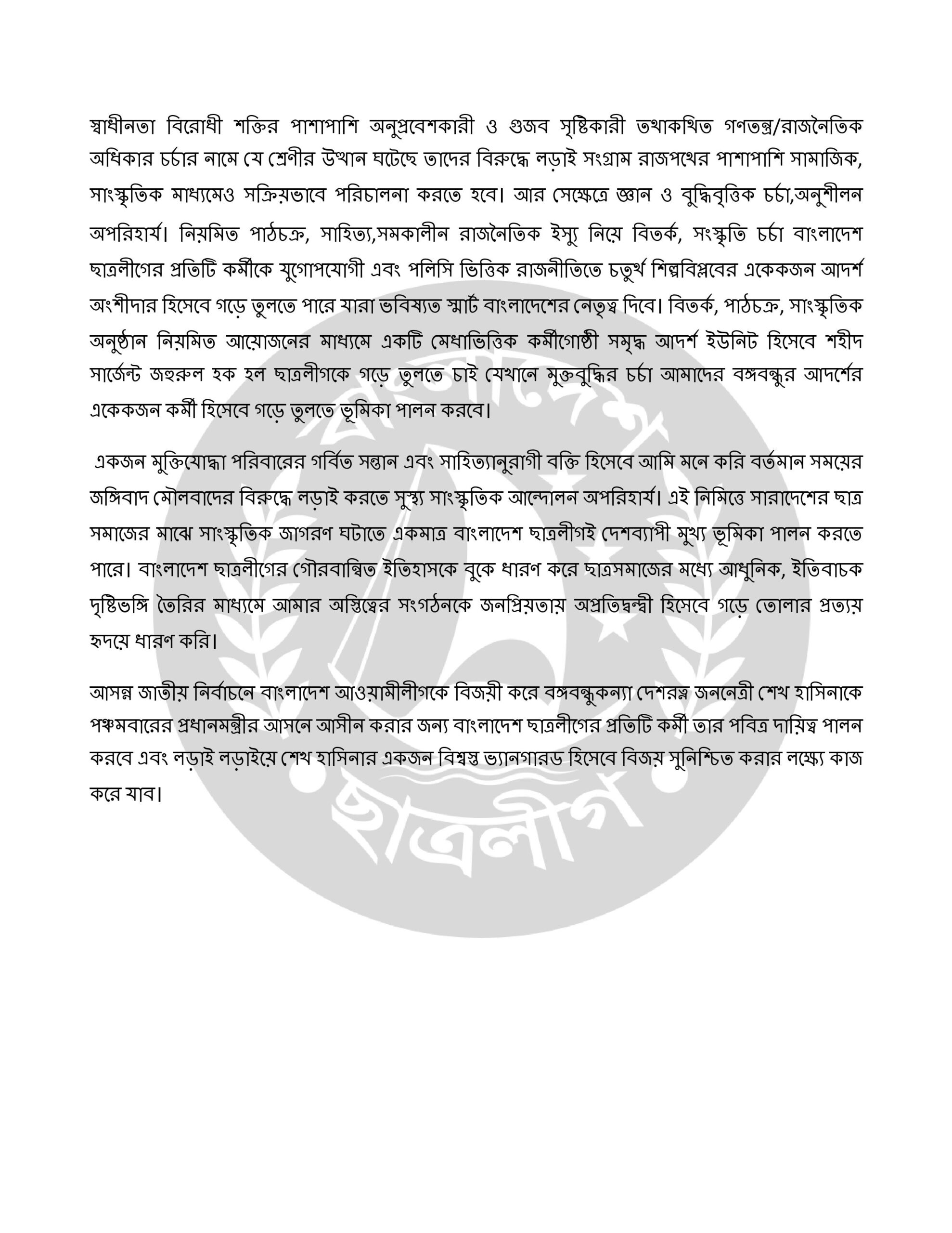 রাজনৈতিক সিভি নমুনা | Political CV Format Fully Editable 