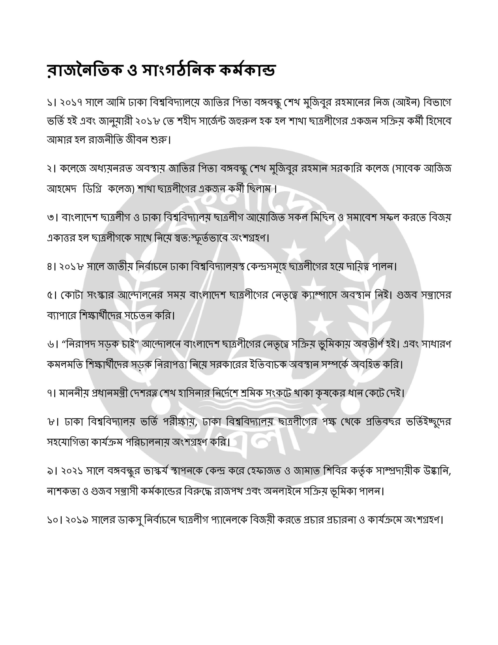 রাজনৈতিক সিভি নমুনা | Political CV Format Fully Editable 