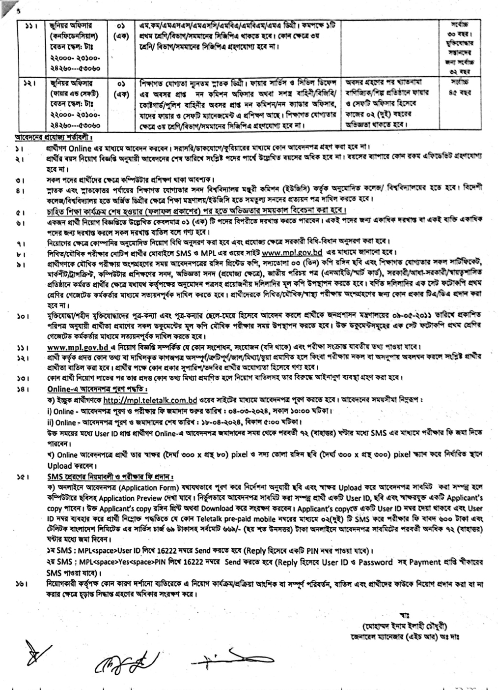 MPL Job Circular 2024 PDF Download