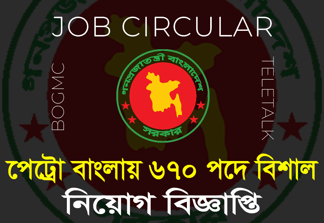 Petrobangla Job Circular 2024