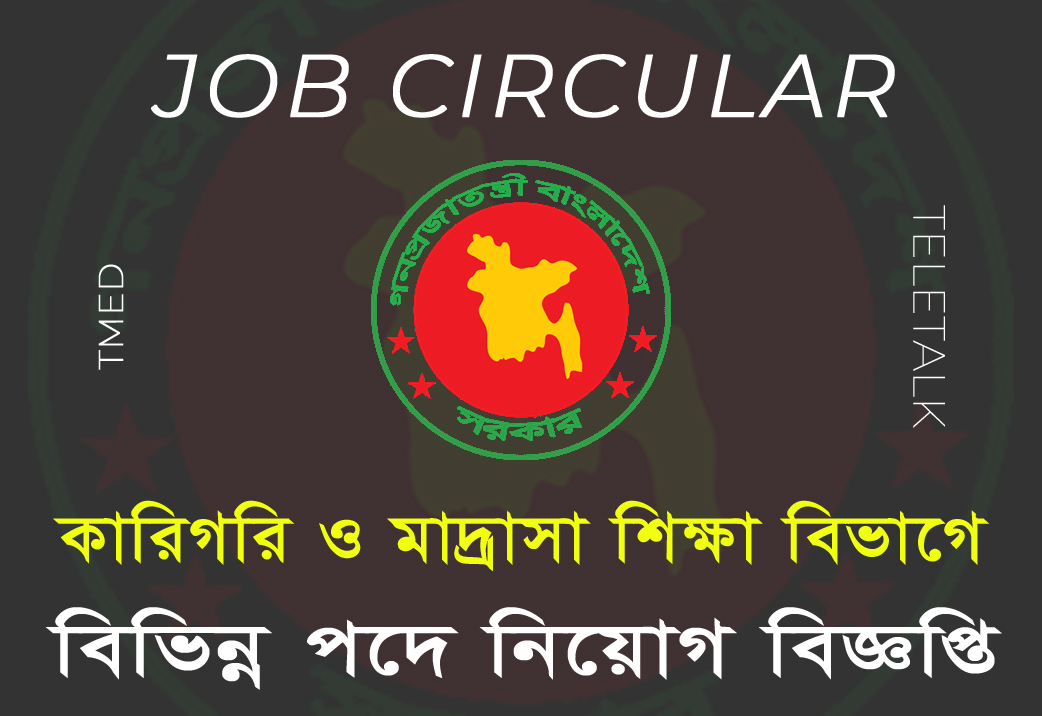 TMED Job Circular 2024