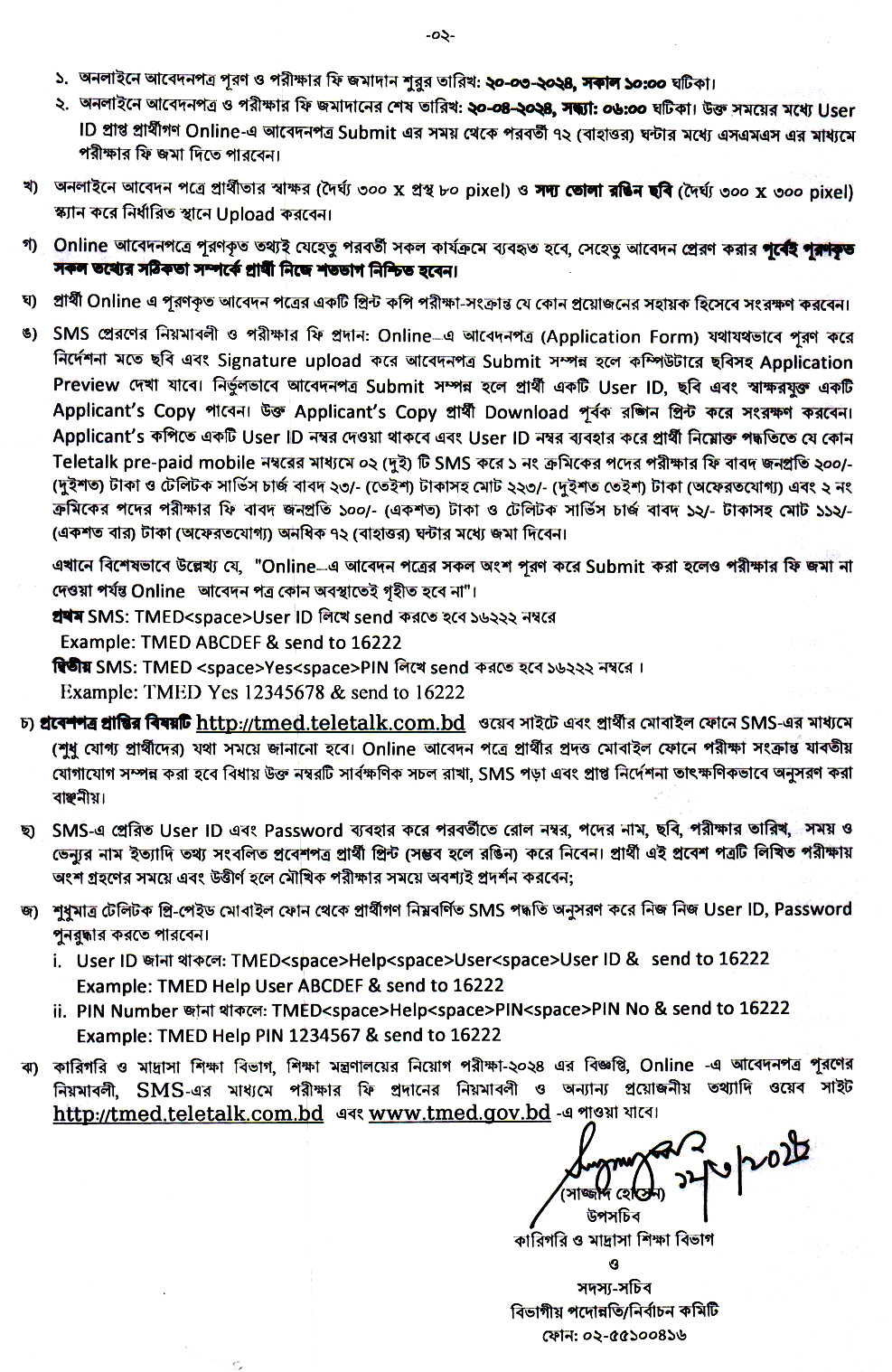 tmed.teletalk Job circular